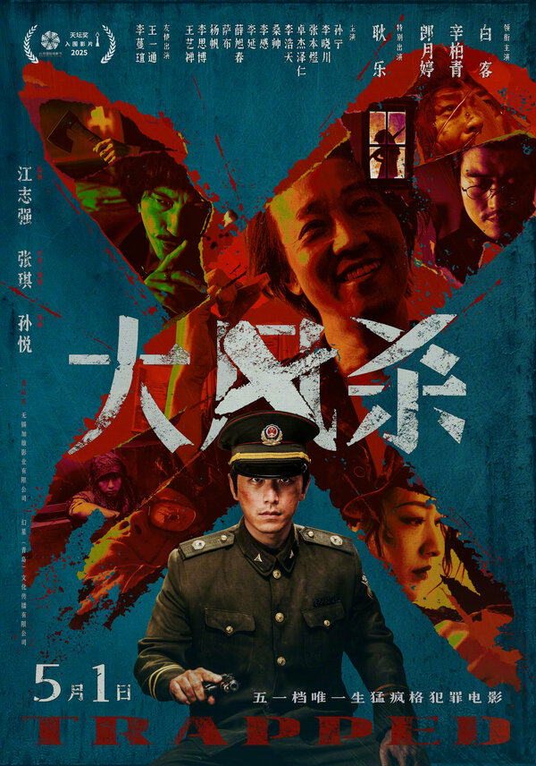 В ловушке (2025) - смотреть онлайн